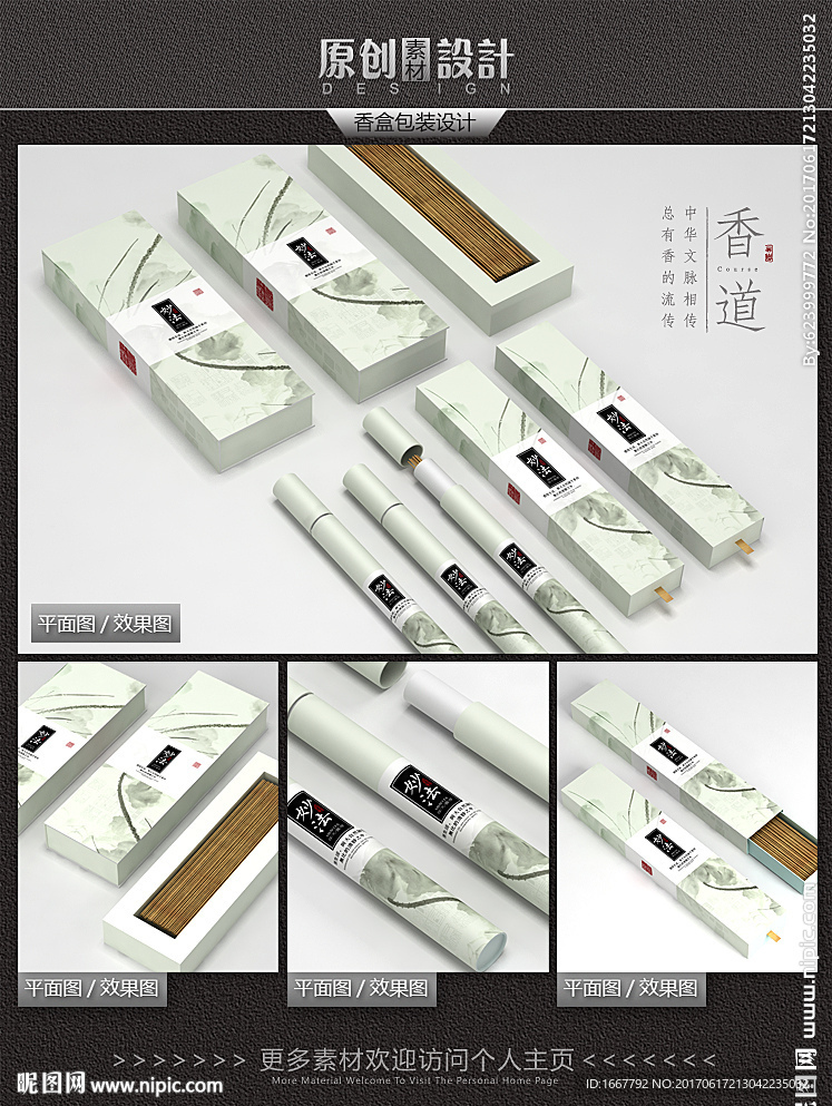 水墨古典香盒包装设计平面图