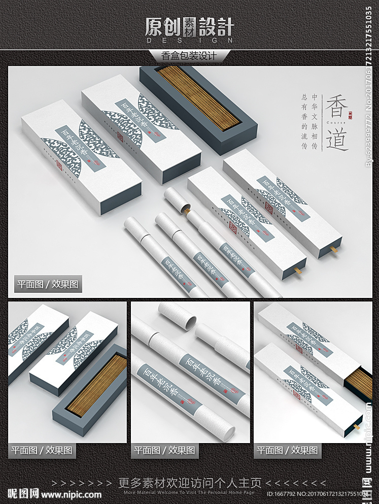 古典香盒包装设计平面图