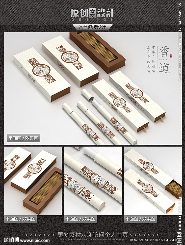 中国风香盒包装设计平面图图片