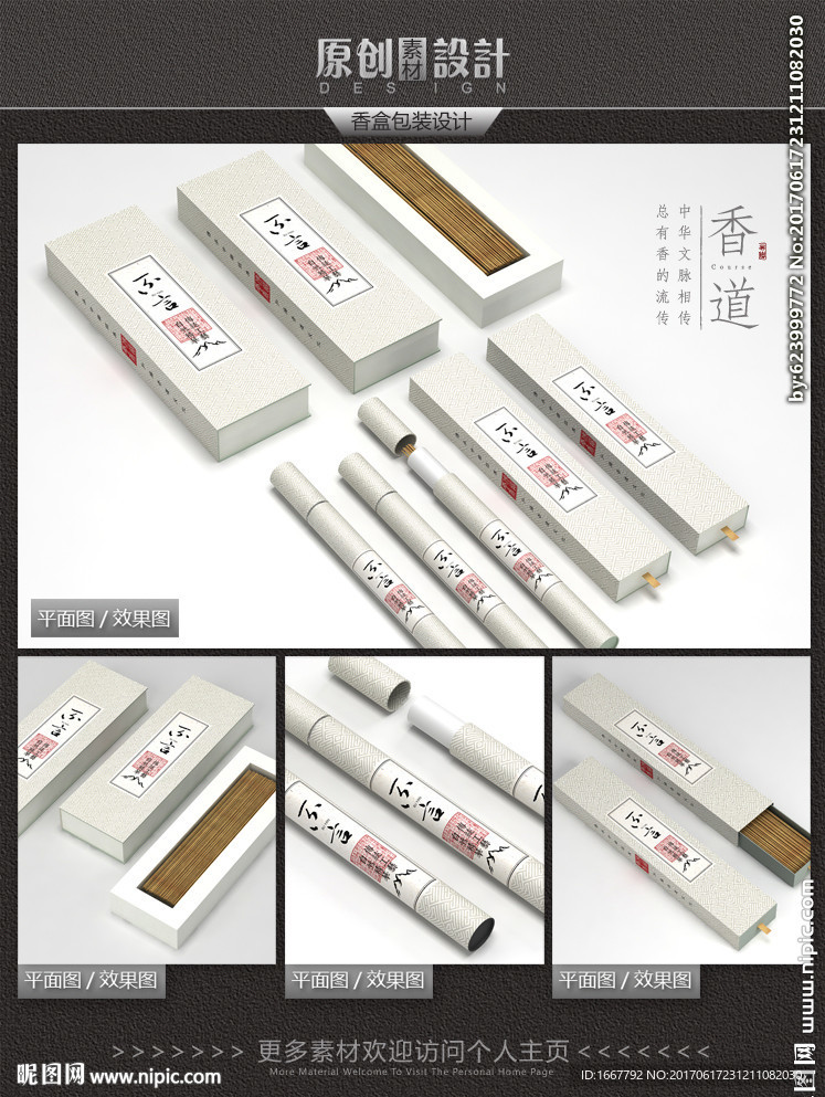 简约素雅香盒包装设计平面图