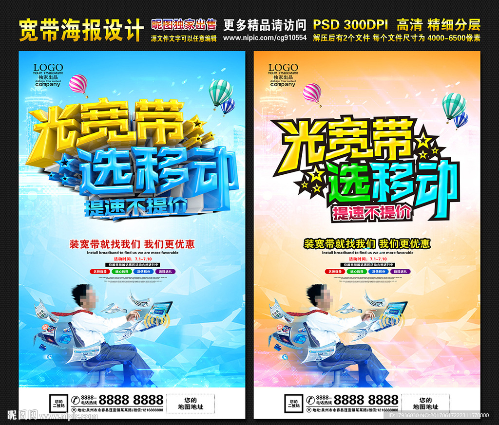 移动宽带