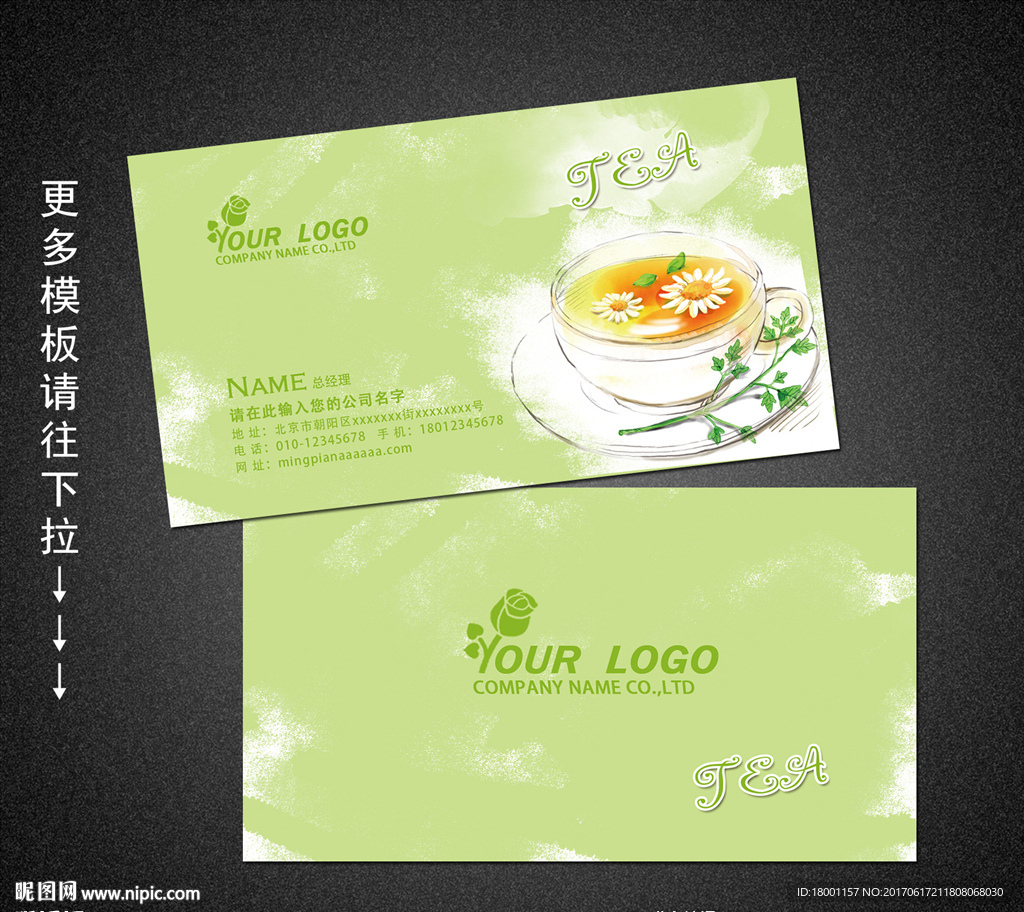 茶叶名片