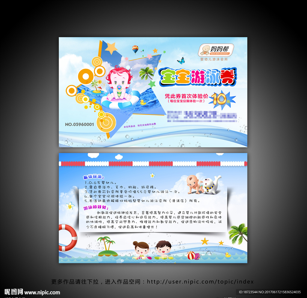 宝宝游泳券