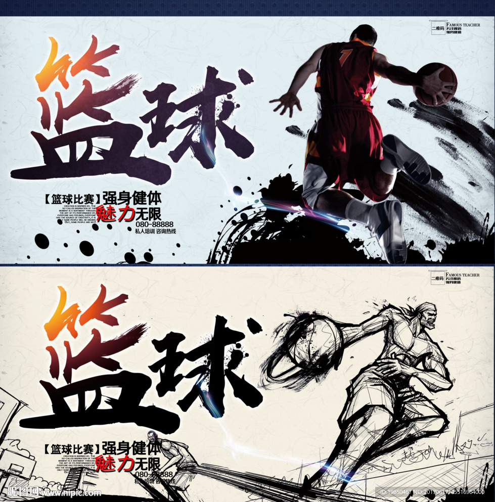 篮球