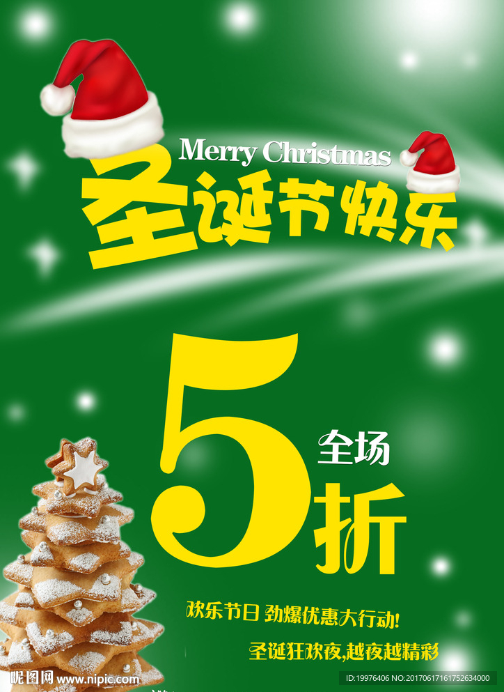 圣诞节快乐