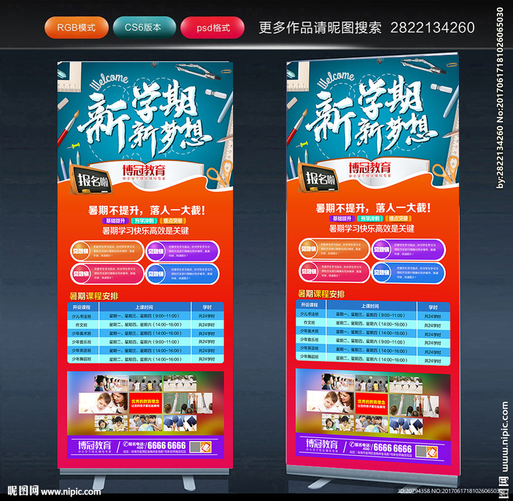 开学展架