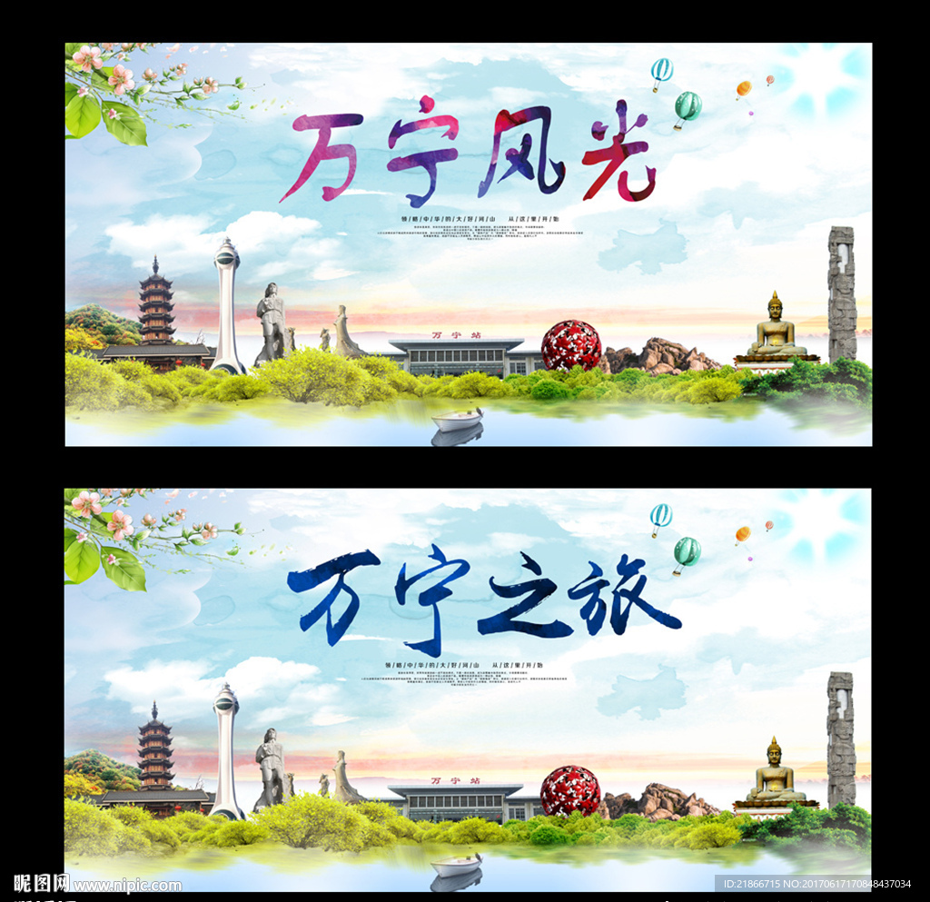 万宁