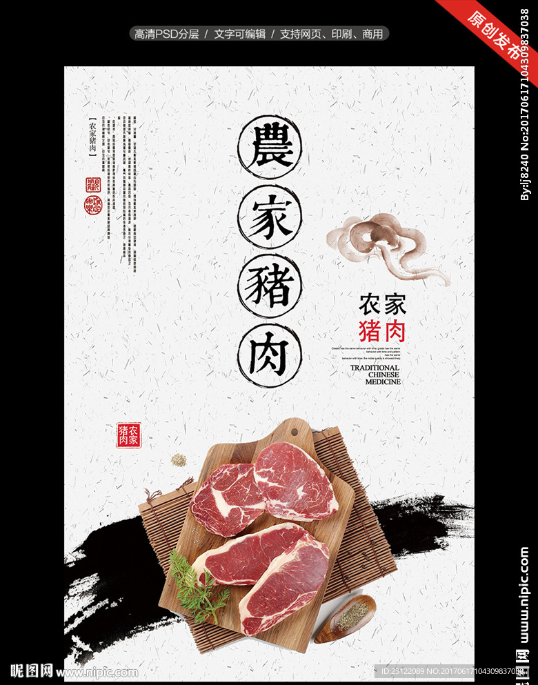 猪肉