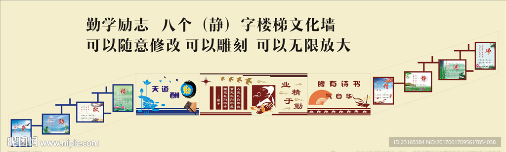 勤学励志文化墙