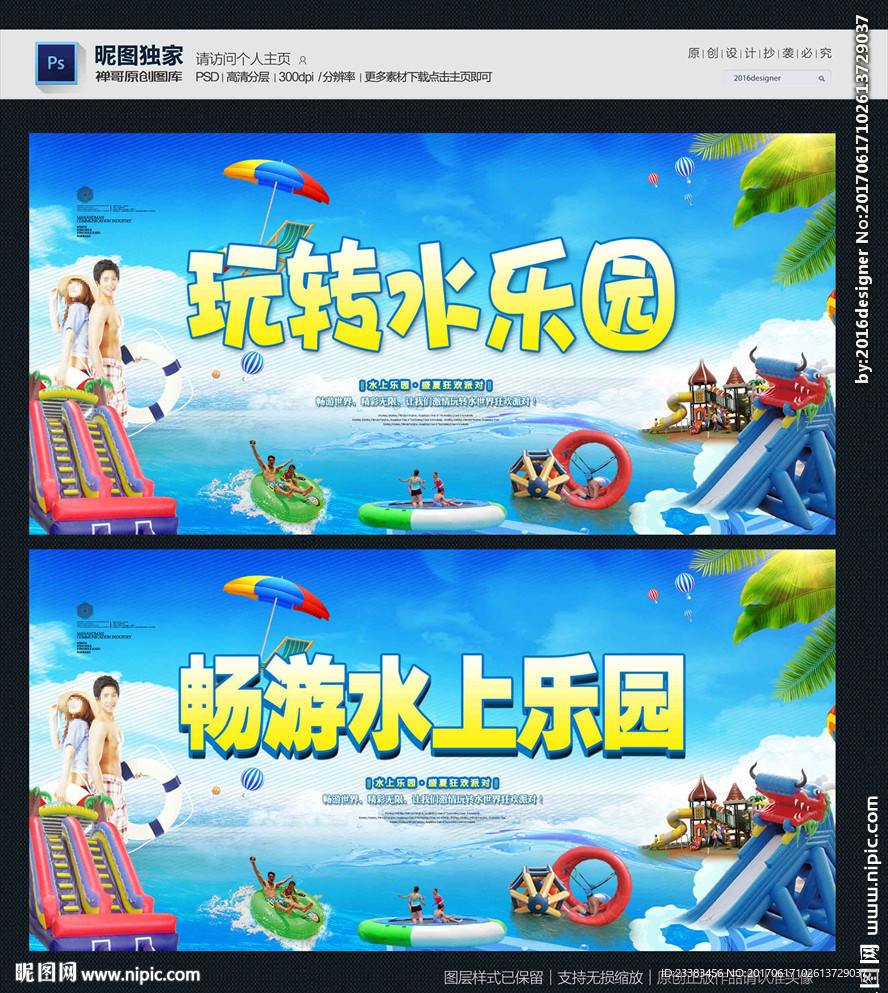 水上世界