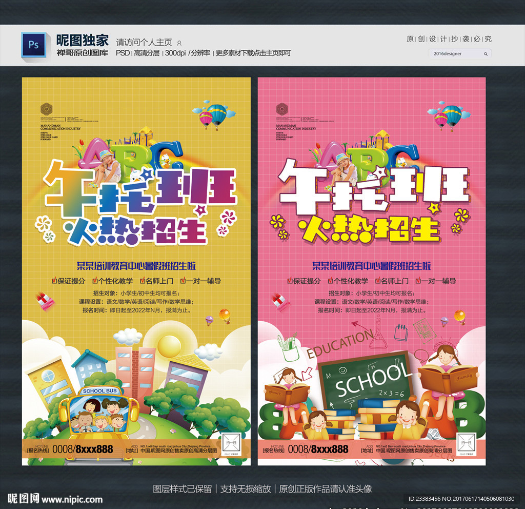 午托班
