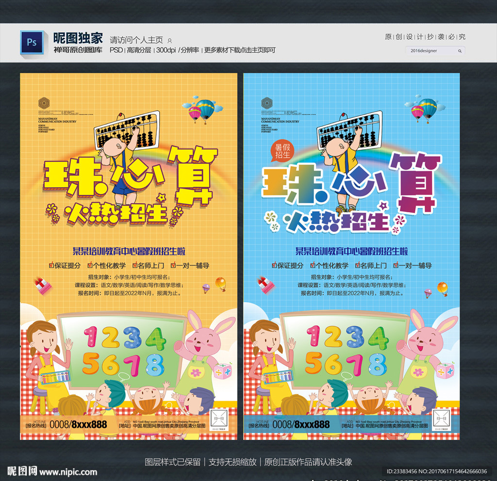 珠心算
