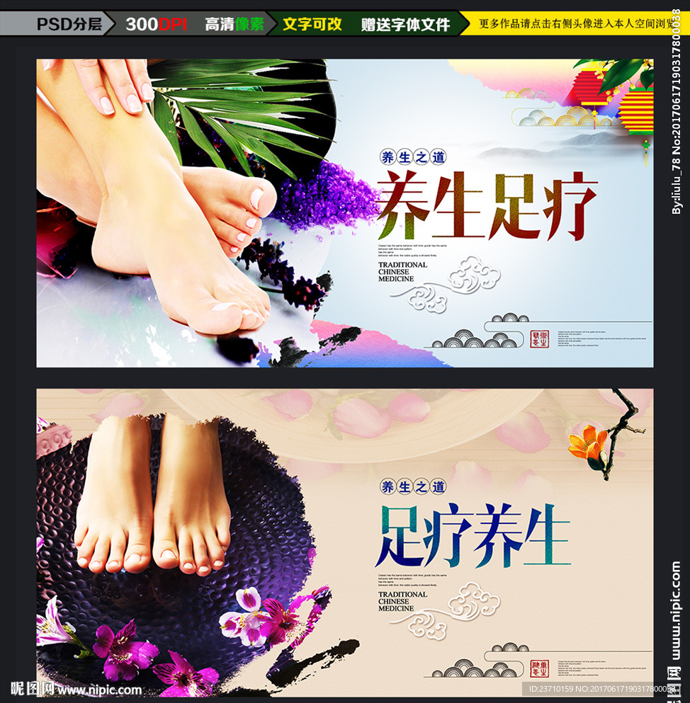 足疗设计图__海报设计_广告设计_设计图库_昵图网nipic.com