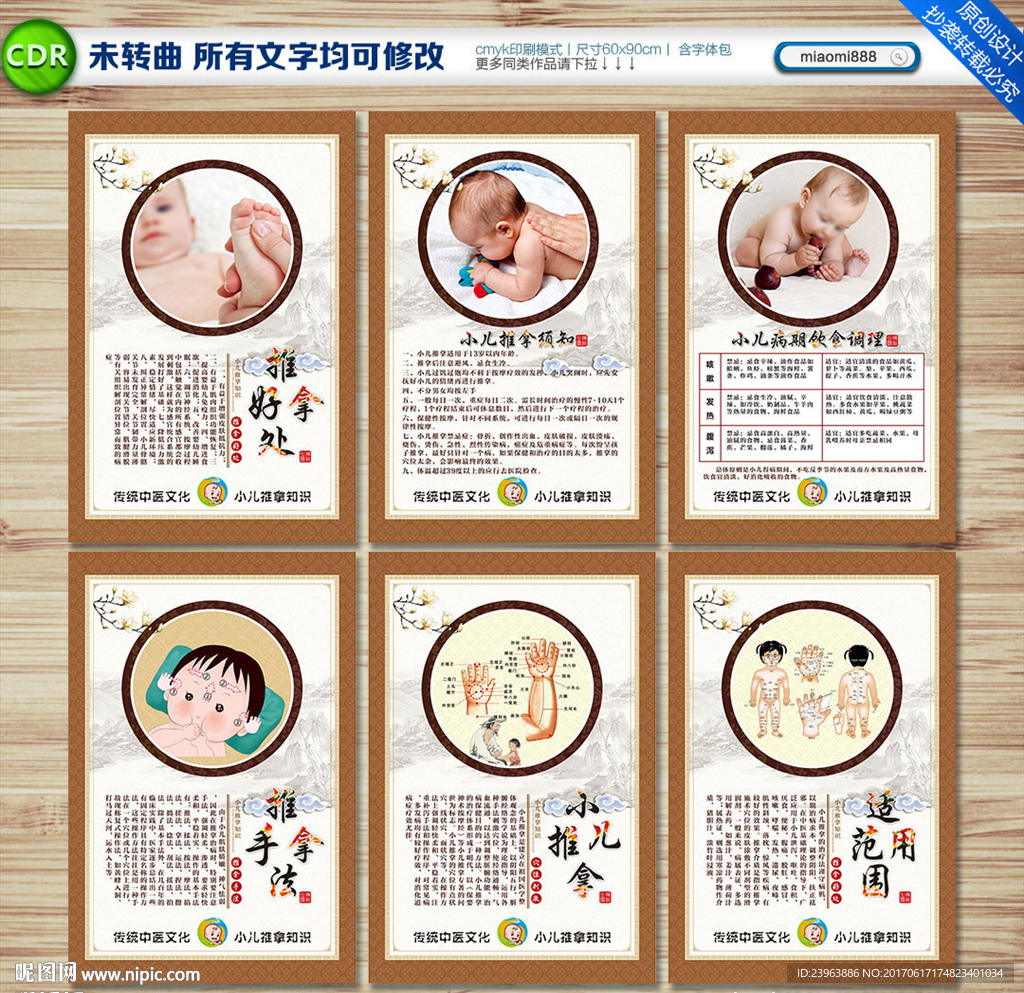 小儿推拿展板