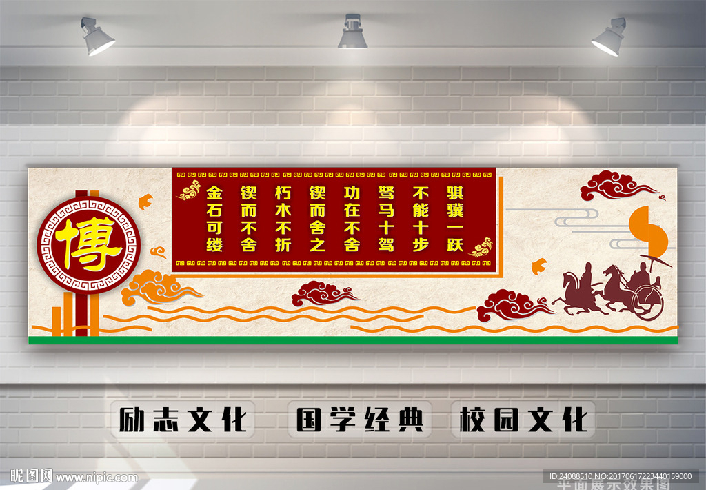 博学文化墙 博学励志 校园文化