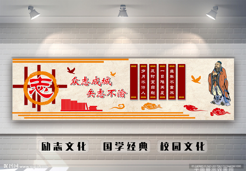 励志文化  博学笃志  国学