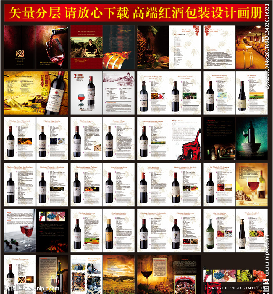 高档大气红酒画册