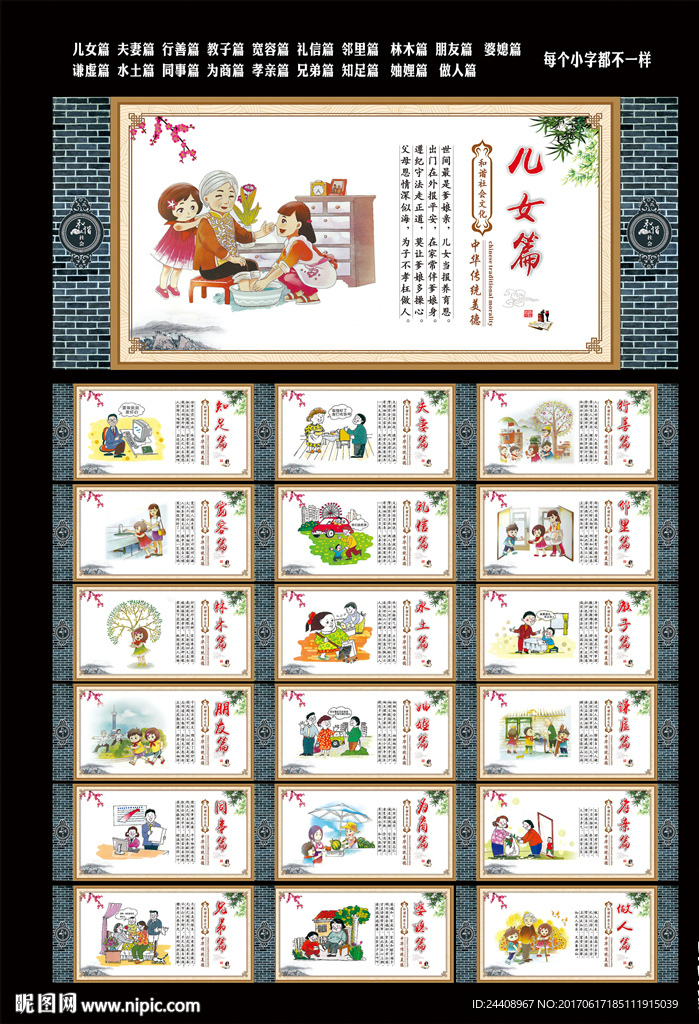 和谐社会展板