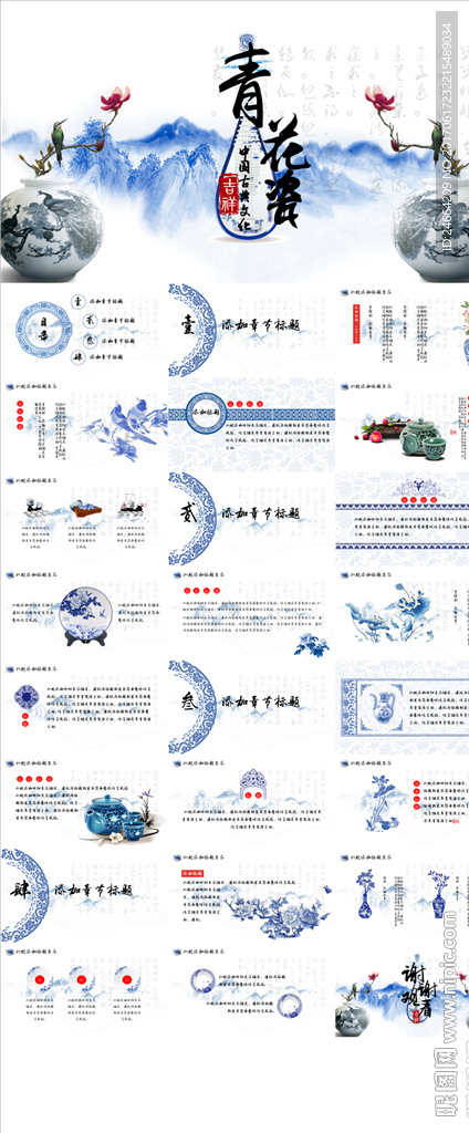青花瓷PPT模板