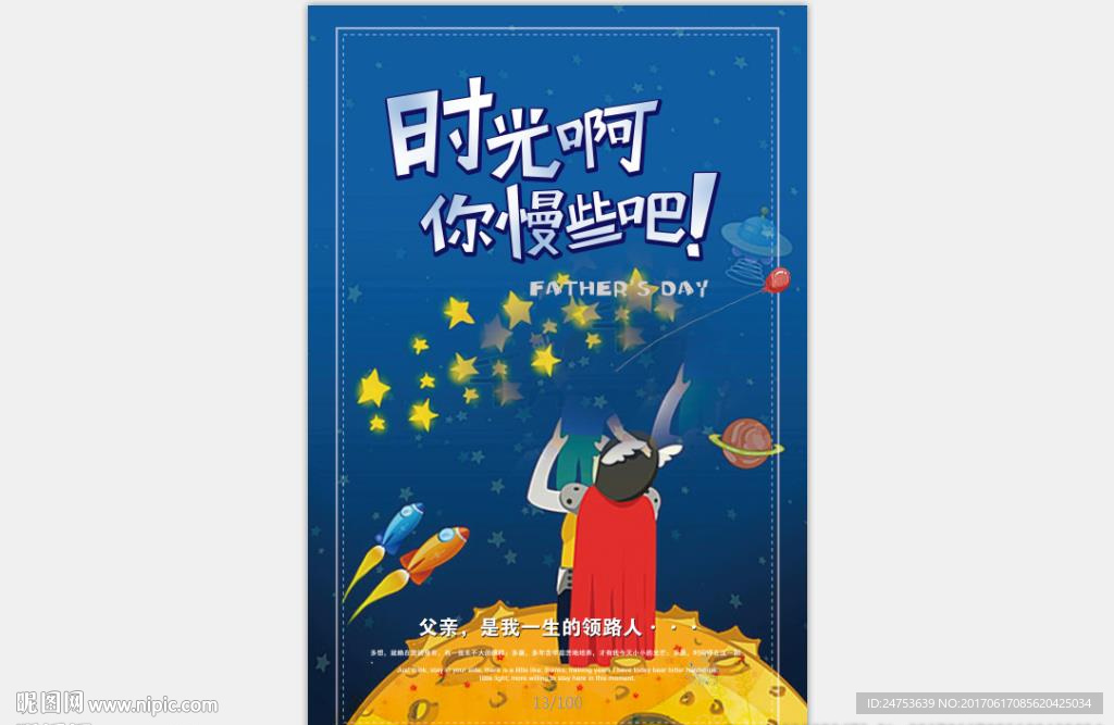 父亲节海报创意设计