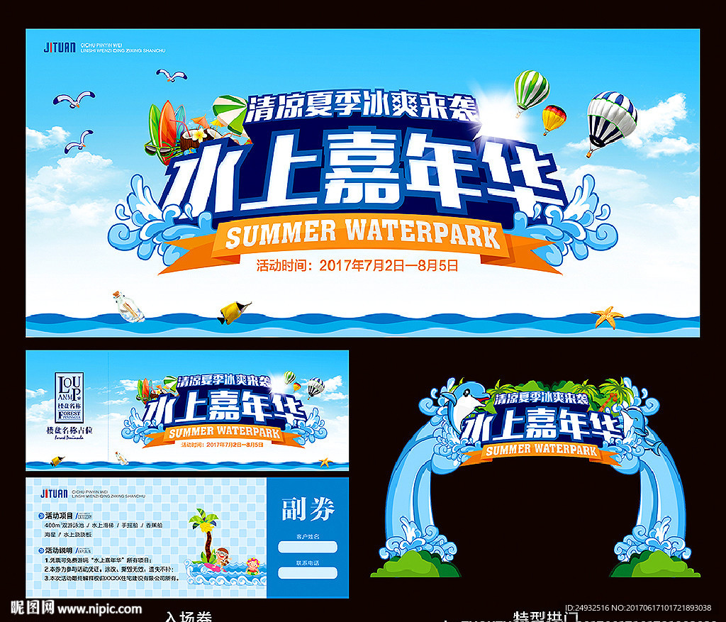 水上乐园