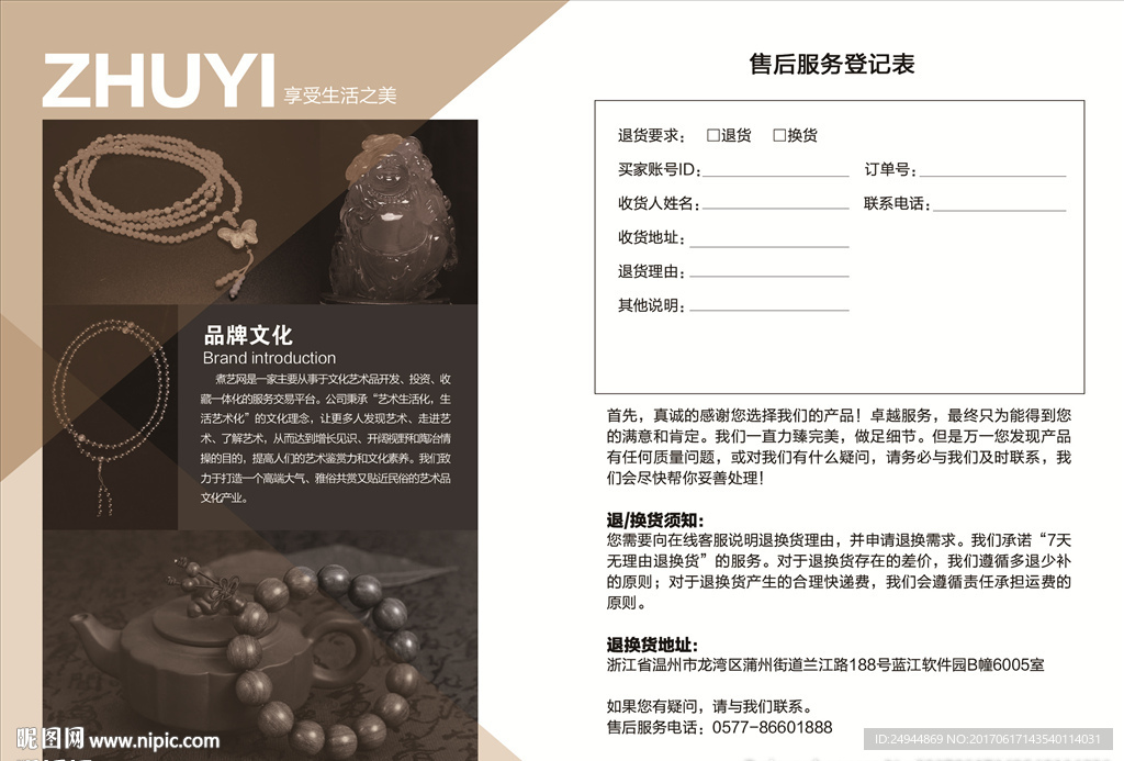 售后服务登记表