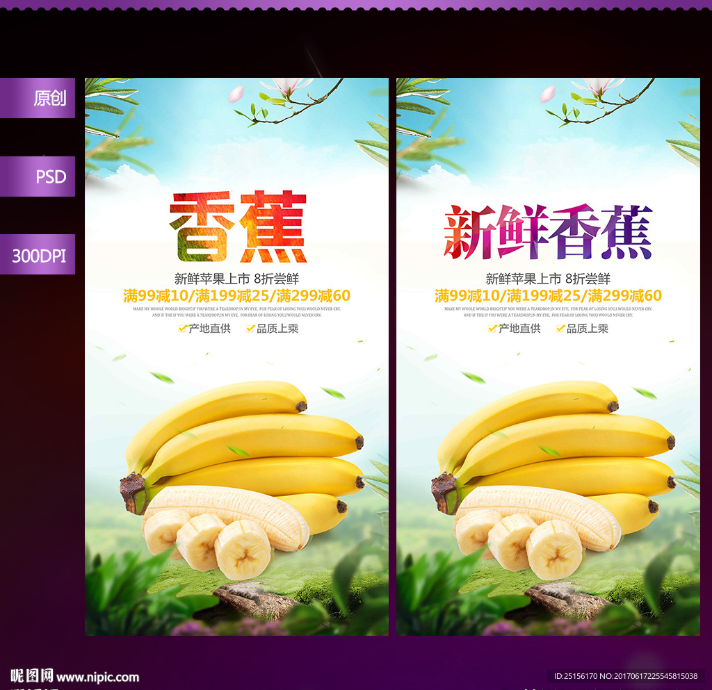 香蕉
