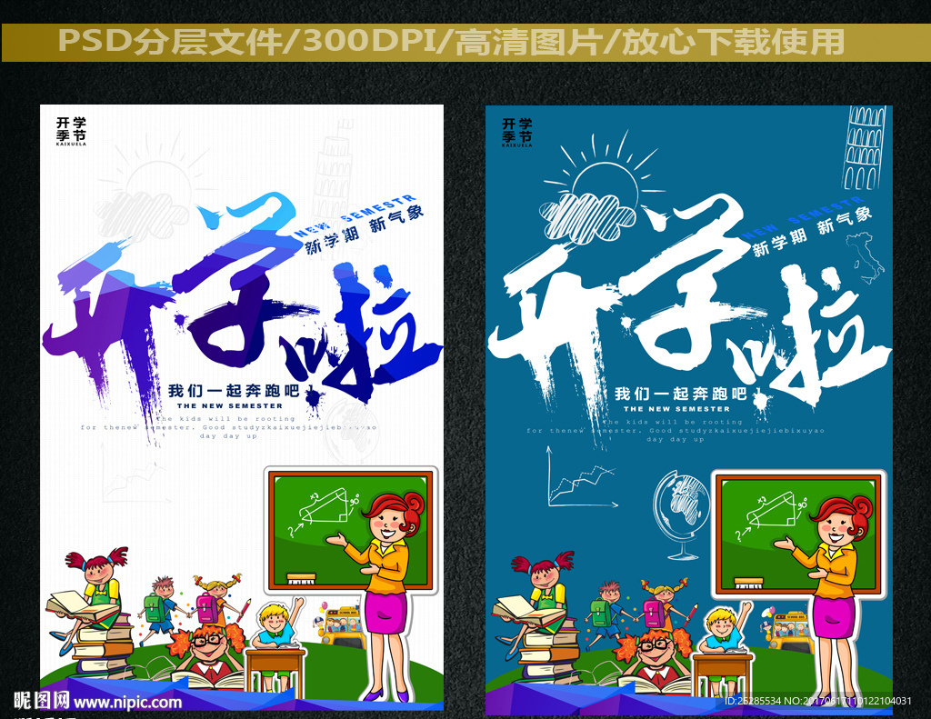 开学海报