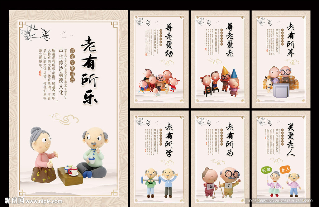 敬老院文化展板