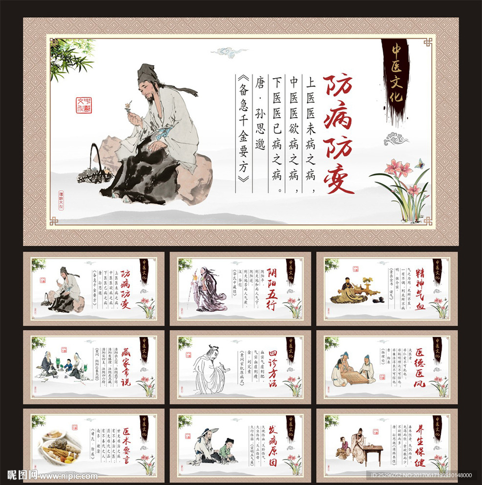 中医文化