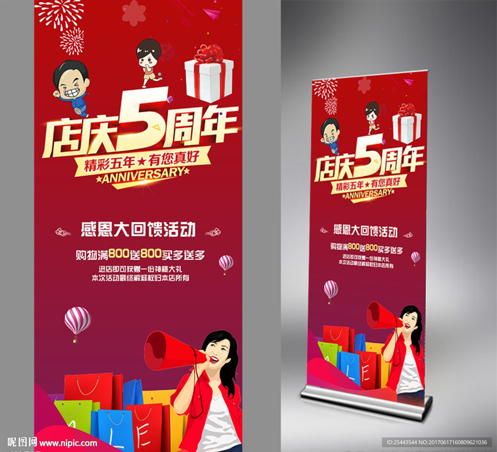 5周年庆