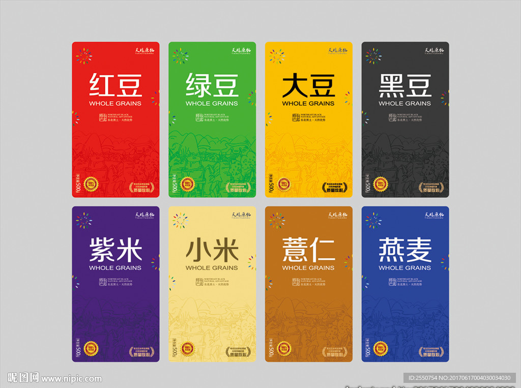 五谷杂粮包装