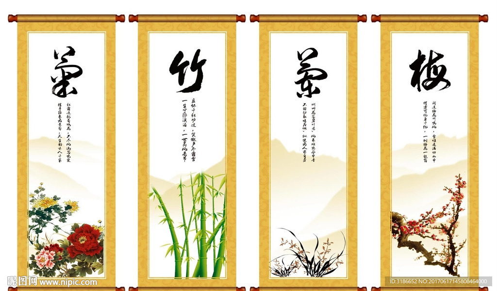 梅兰竹菊