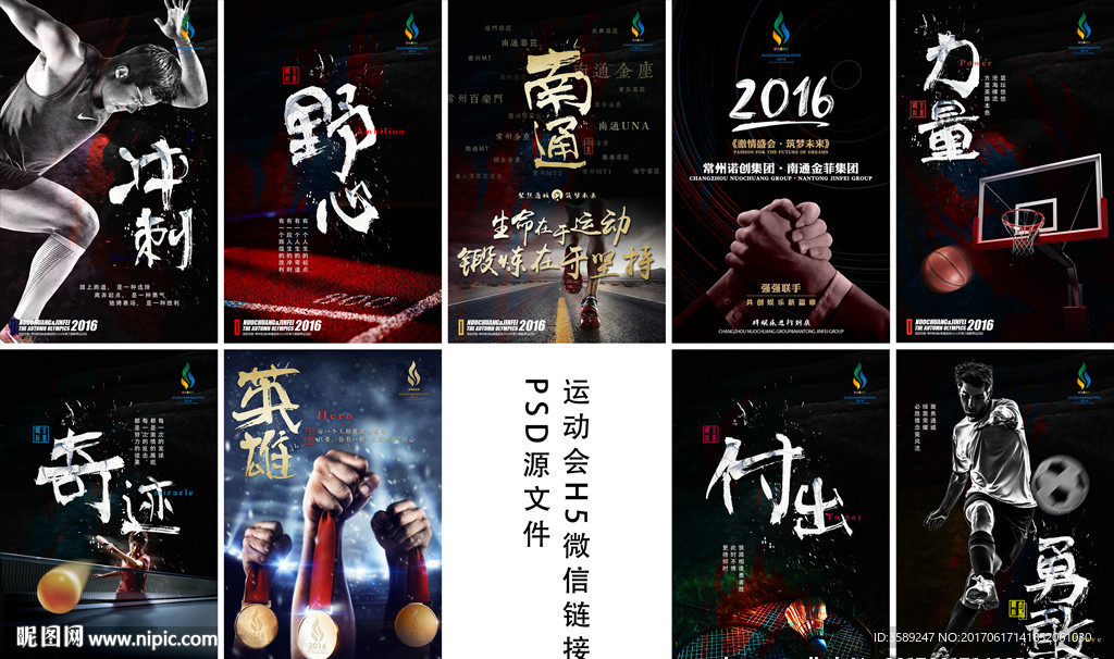 运动会宣传H5微信链接源文合集