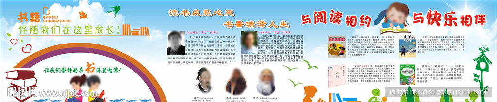 读书文化背景墙