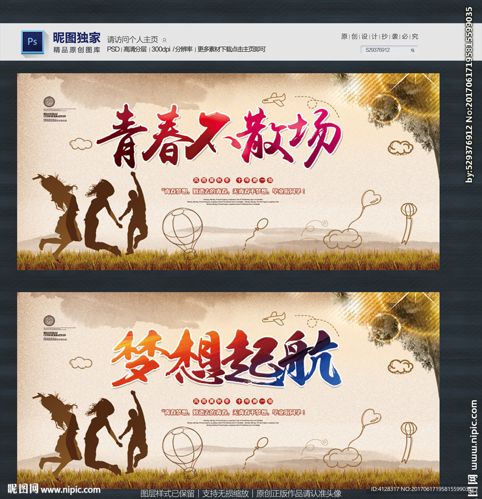 青春不散场