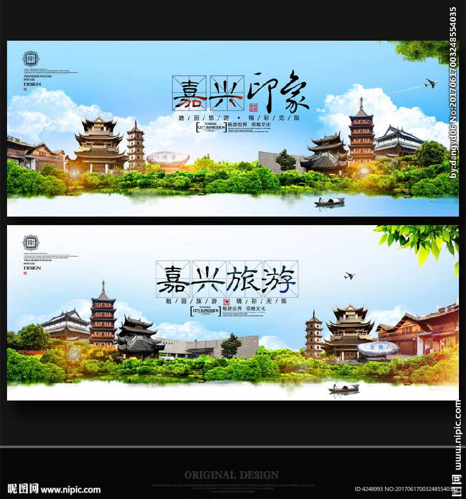 嘉兴