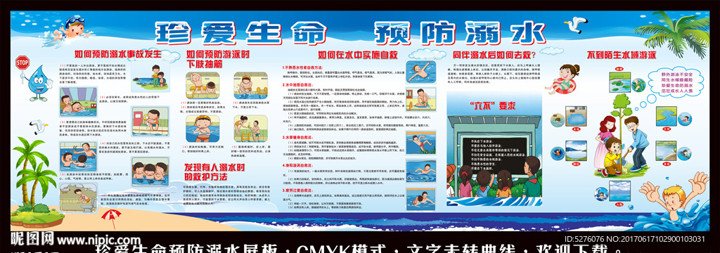 防溺水宣传栏