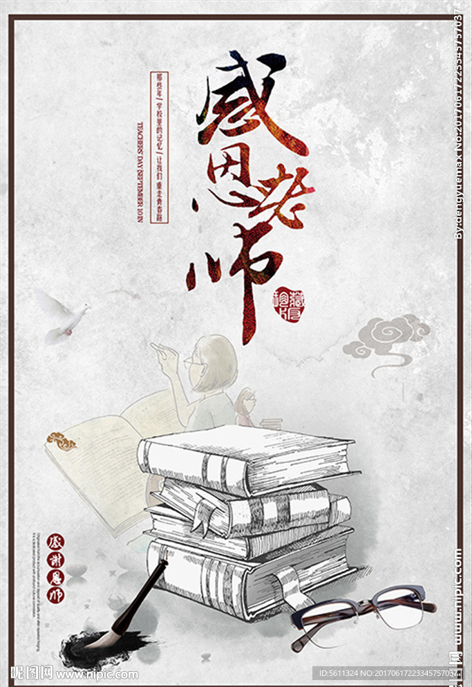 感恩老师教师节宣传海报
