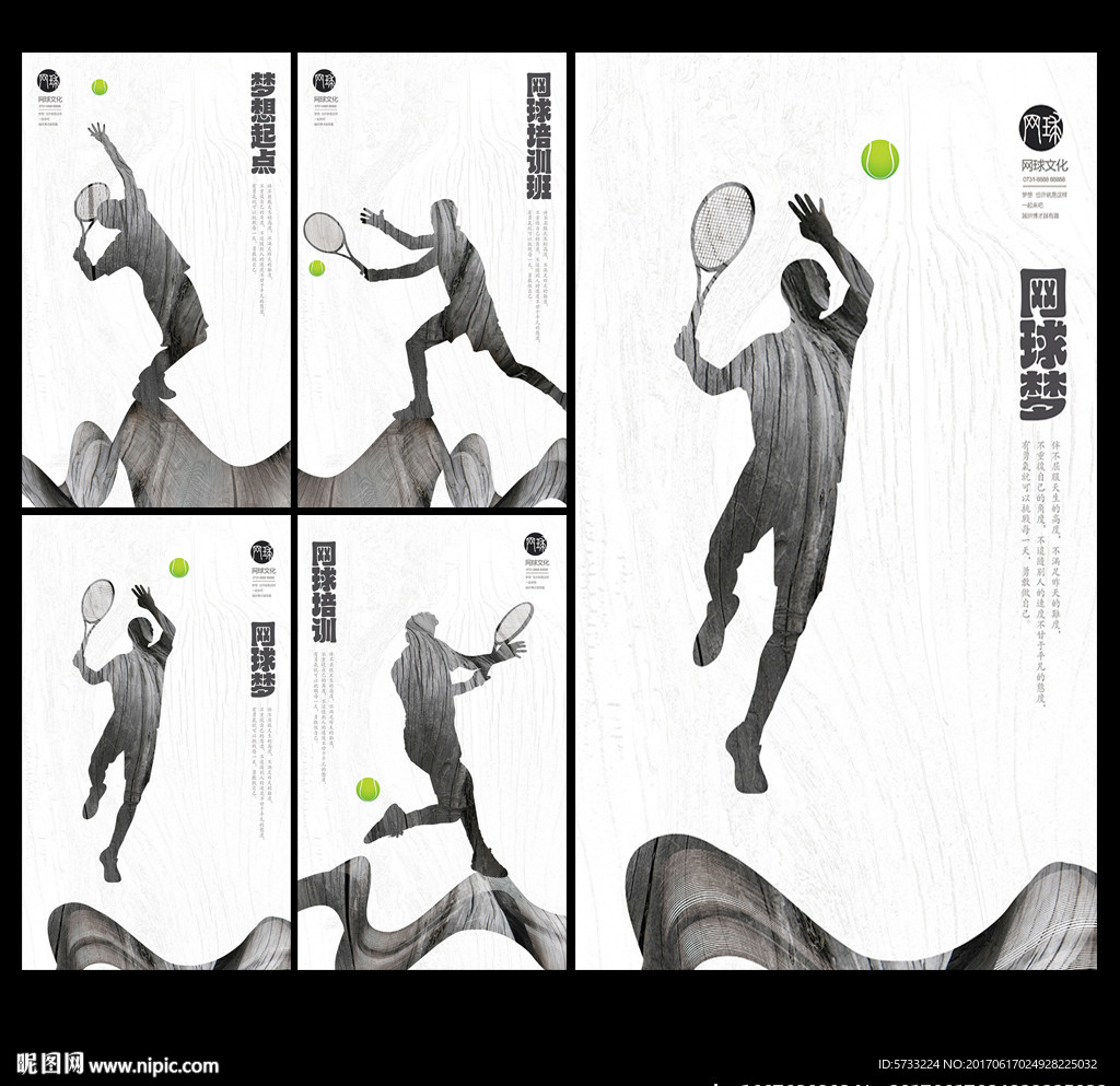网球艺术文化宣传海报