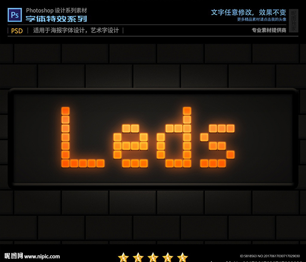 PSD特效字体LED发光样式