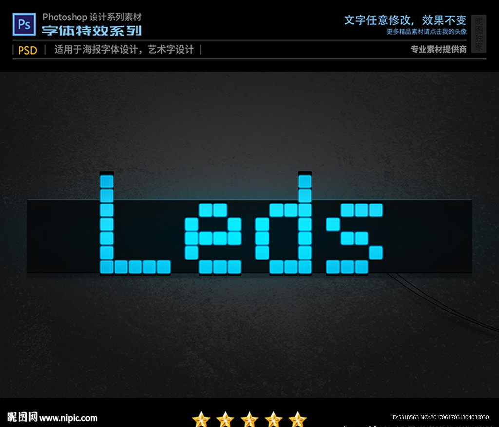 PSD特效字体发光样式