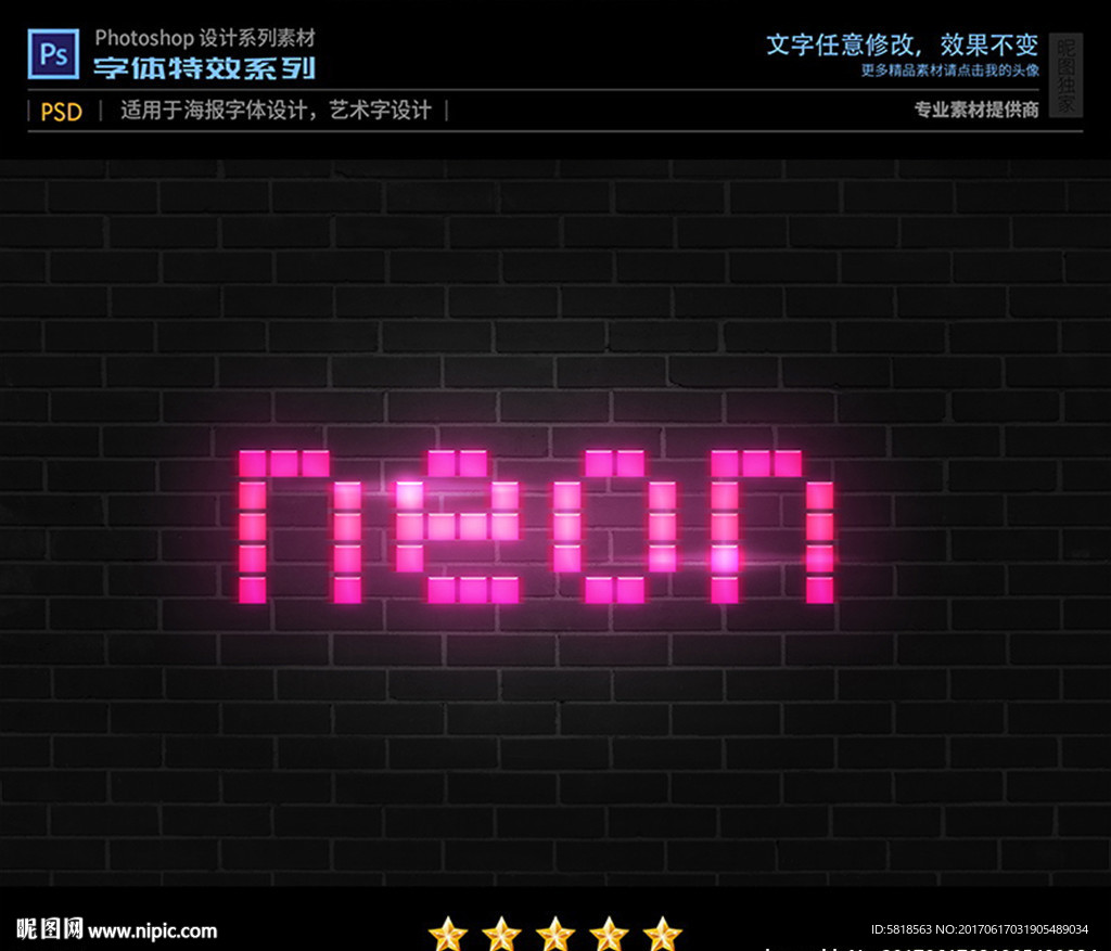 PSD特效字体发光样式