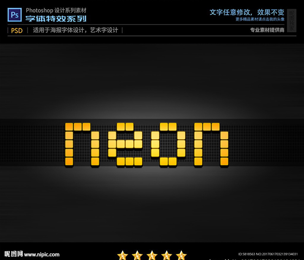 PSD特效字体发光样式
