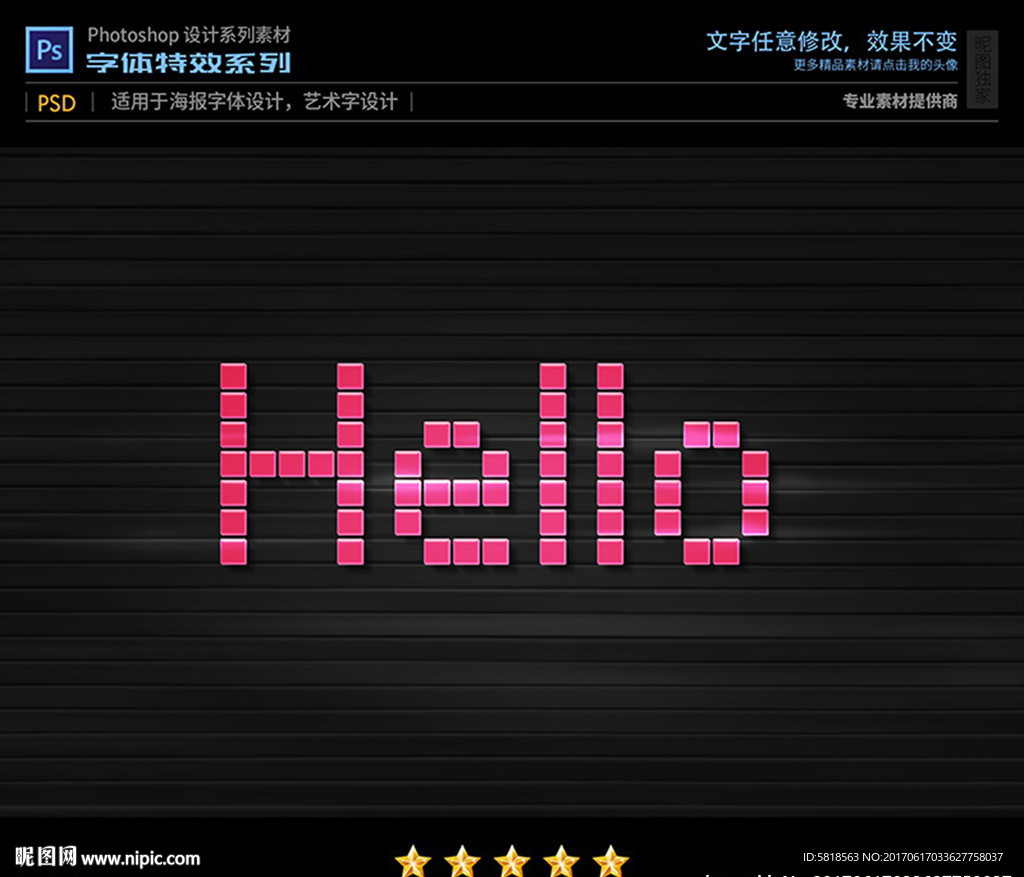 PSD特效字体发光样式