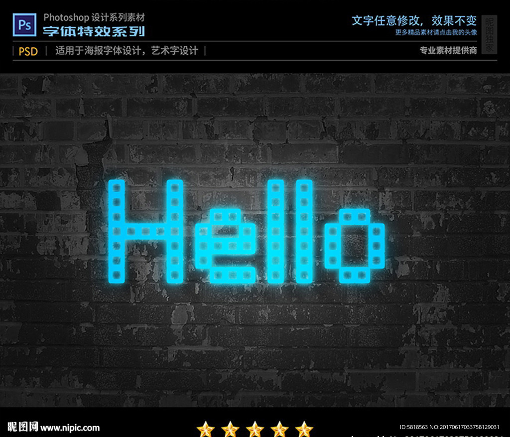 PSD特效字体发光灯光样式