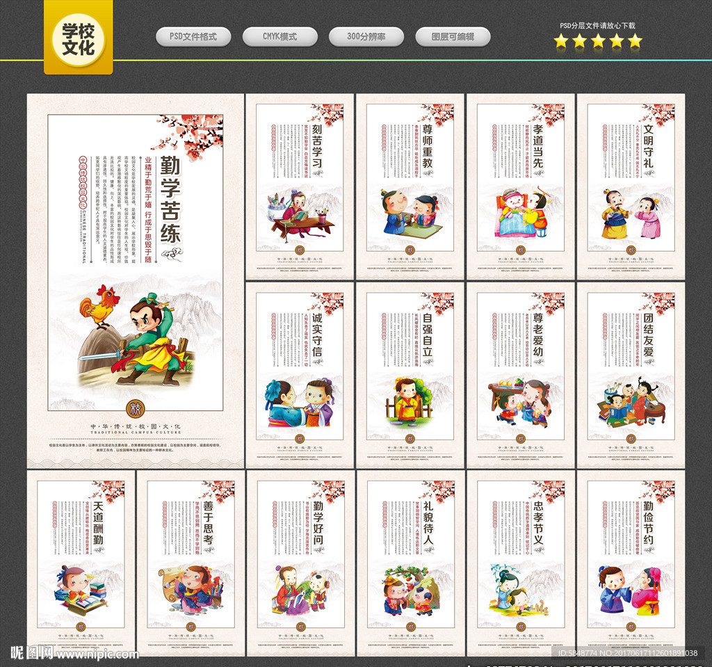 学校文化