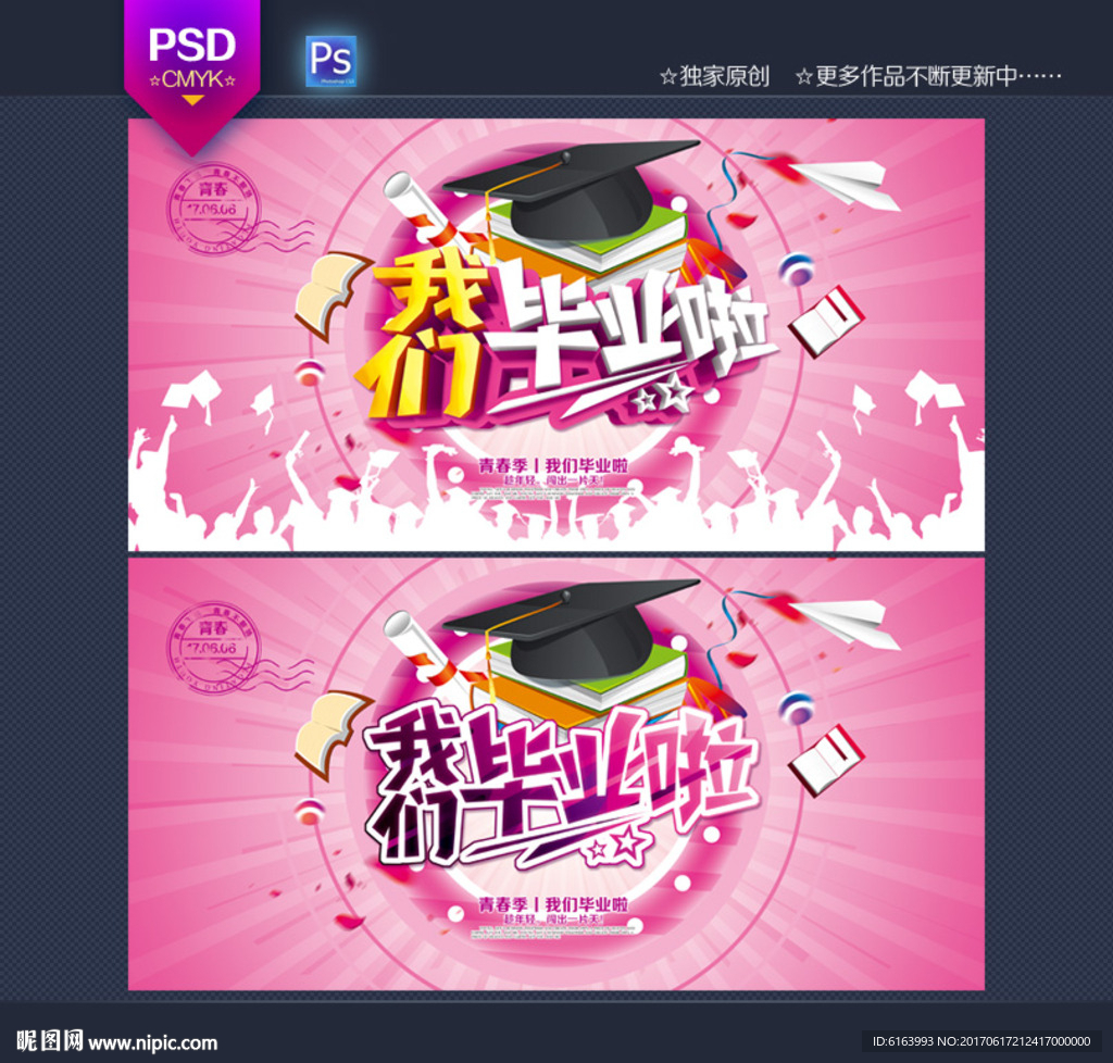 毕业典礼