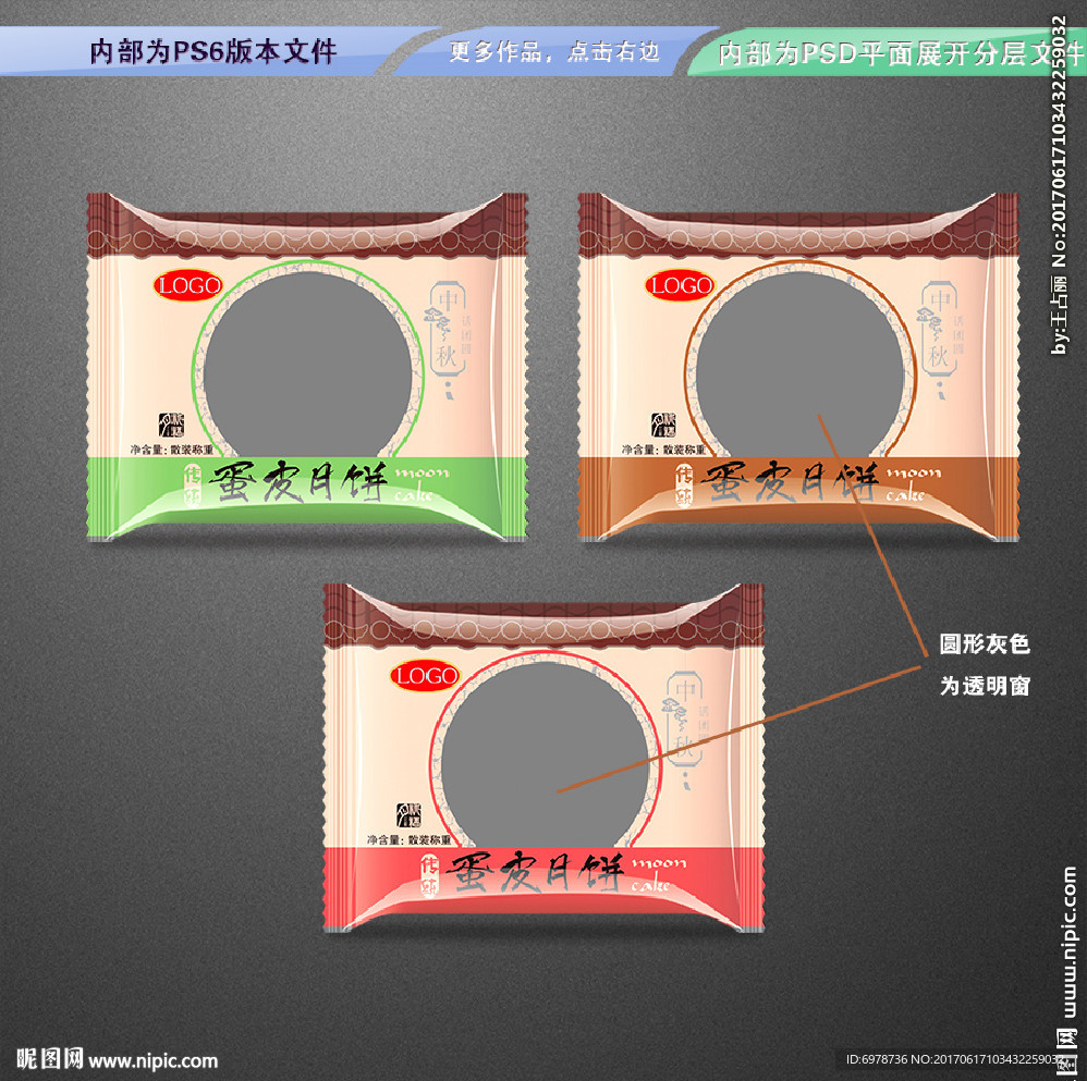 中秋月饼包装 平面展开分层文件