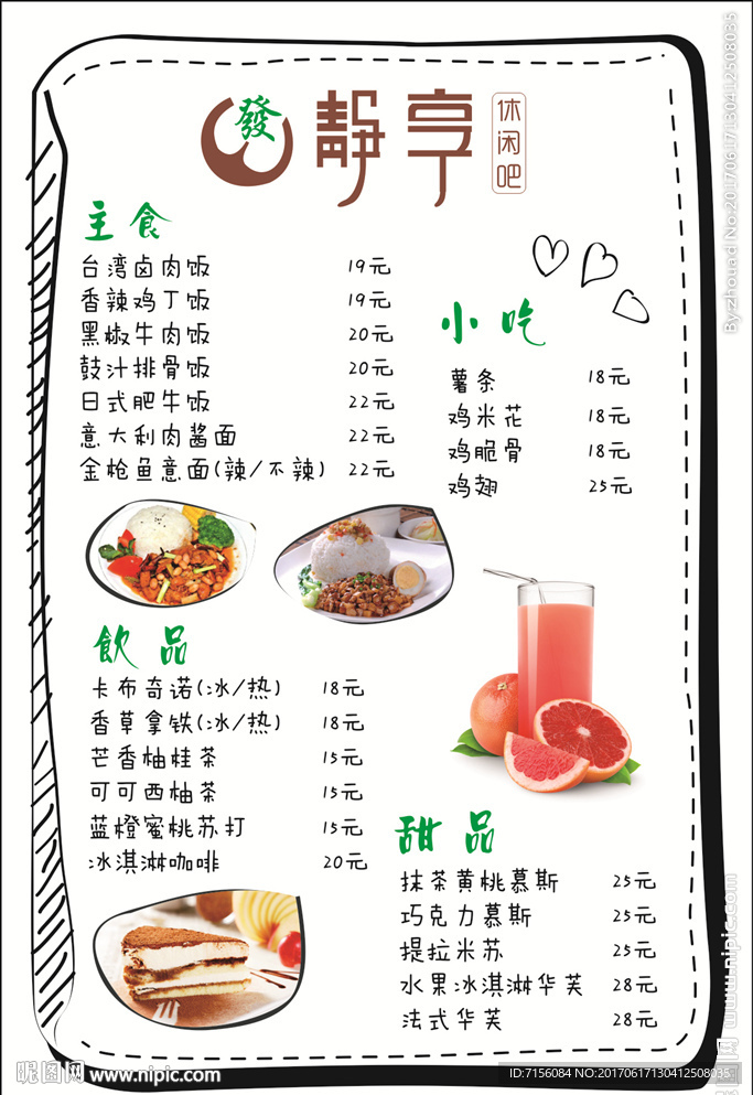 价目表